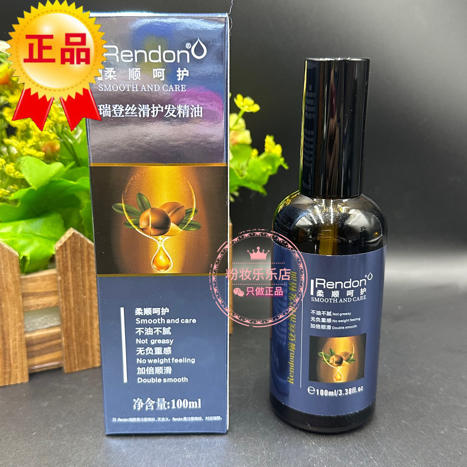 瑞登丝滑护发精油修护丝滑头发护发精油亮泽柔顺防毛躁干燥发油