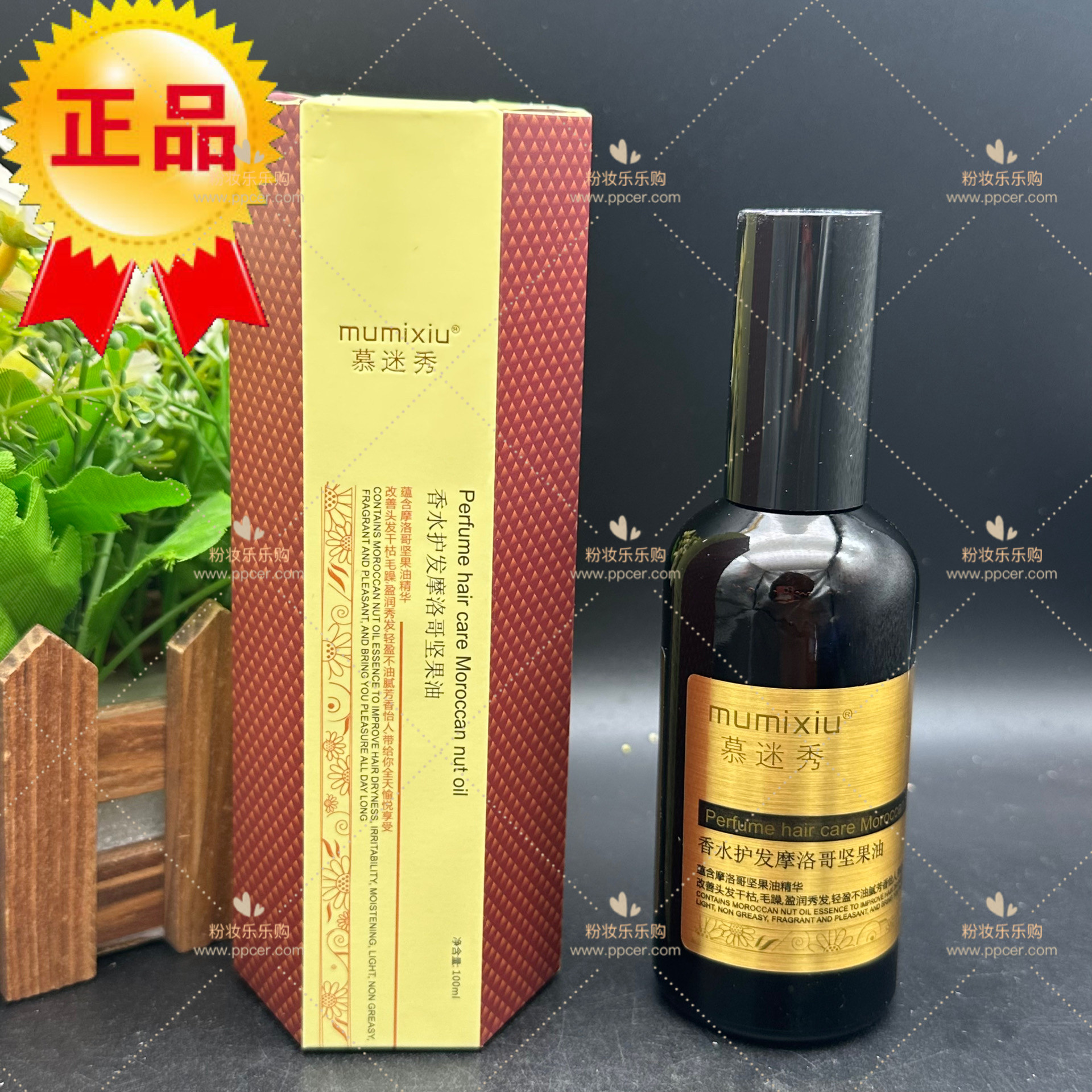 慕迷秀普罗旺斯坚果油修护干枯直卷头发它改善毛躁精油护发护发