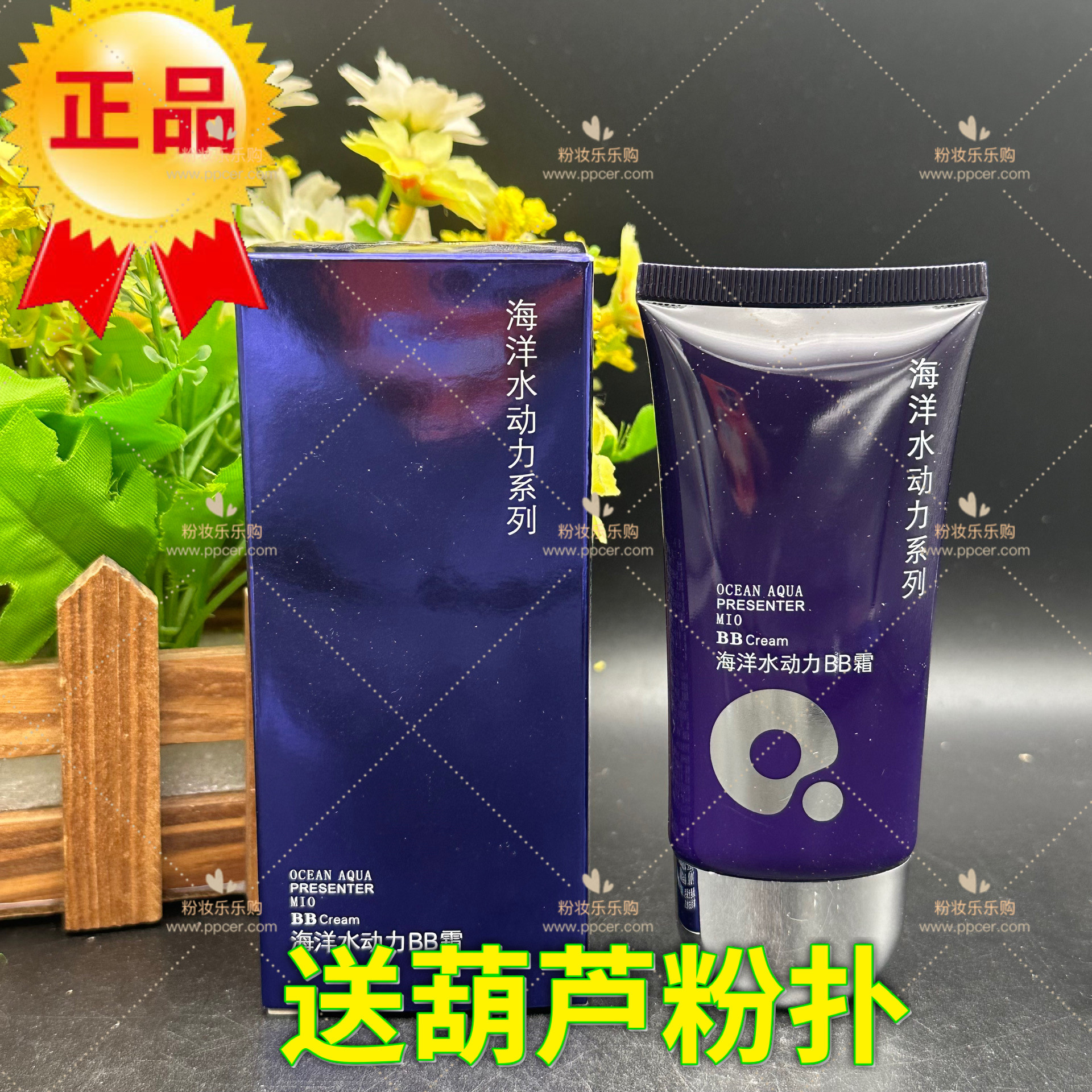 包邮 水美姬海洋水动力bb霜保湿遮瑕定妆裸妆持久不油易吸收女