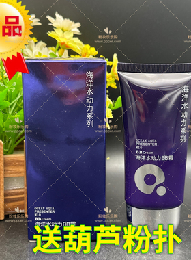 包邮 水美姬海洋水动力bb霜保湿遮瑕定妆裸妆持久不油易吸收女