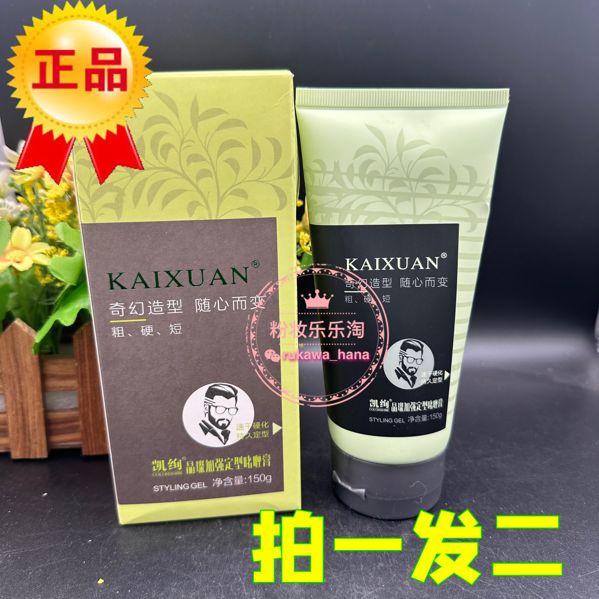凯绚金刚啫喱膏保湿女士头发造型