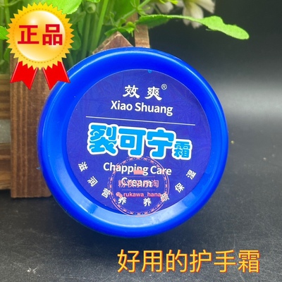 裂可宁保湿山东临沂护手霜