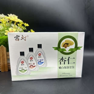 宫灯嫩白保湿套盒杏仁蜜甘油精华液滋润保湿补水提亮肤色改善暗沉