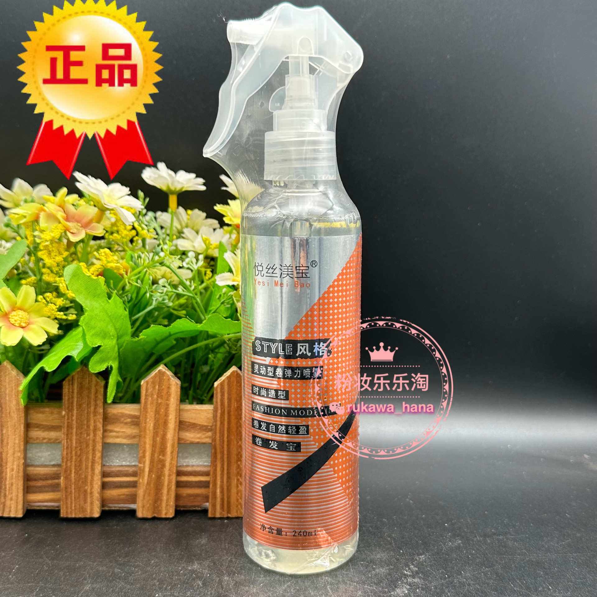 日彩悦丝渼宝灵动型卷弹力滋润喷雾卷发保湿定型持久香蓬松女修复