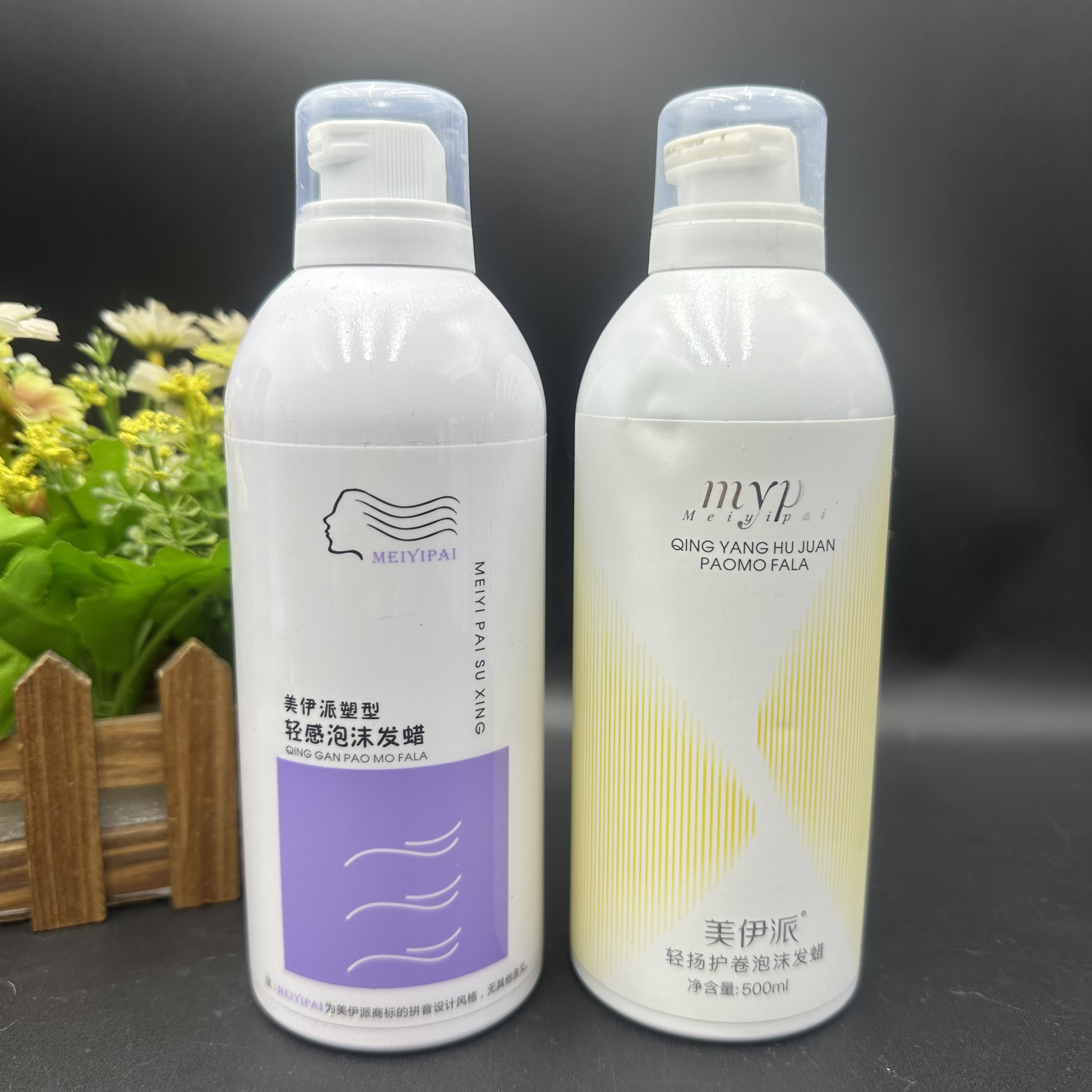 美伊派轻盈护卷泡沫发蜡弹力素卷发造型蓬松发型网红发廊同款