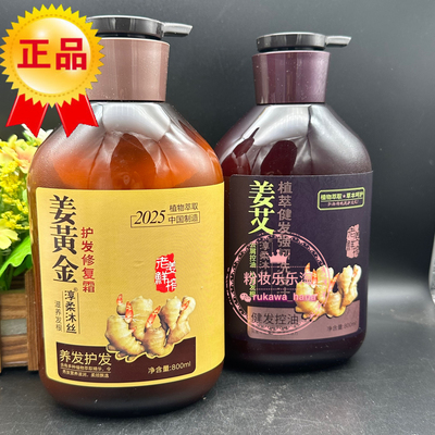 淳柔沐丝姜艾健发固发老姜鲜榨生姜洗发水护发养发促进推荐