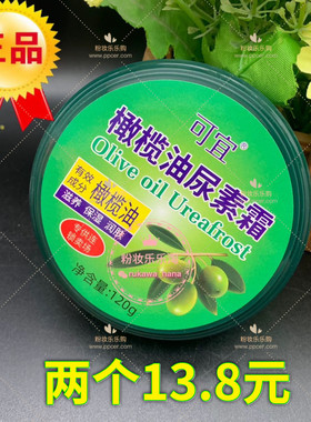 显美可宜橄榄油尿素霜120g滋润保湿防冻防裂护手霜