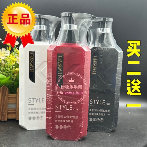 宝斯美烫后波卷固发素高保湿定型啫喱定型水发蜡弹力素护卷保湿