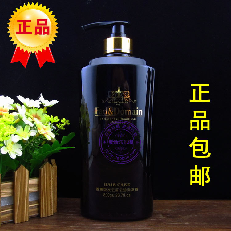 正品包邮 时尚领域香薰焕发去屑去油洗发露 滋润染烫修复 柔顺素