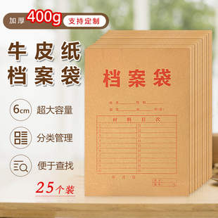 25个装 6公分档案袋牛皮纸文件袋A4案卷袋资料袋400克加宽加厚
