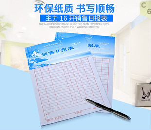 20本主力16开907销售日报表销售明细表16K销货日报表登记表