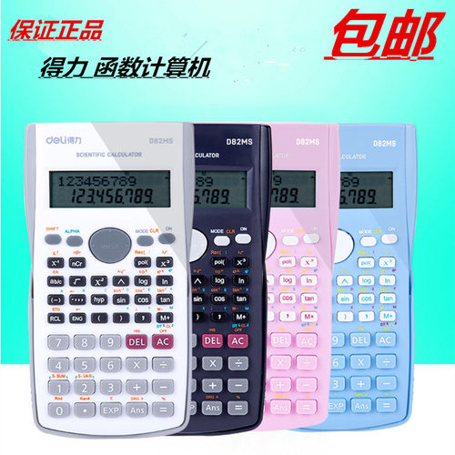 得力考试大学金融函数计算器包邮