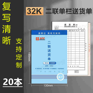 20本两联竖款大号送货单二联三联销货清单收款收据发货单复写清晰