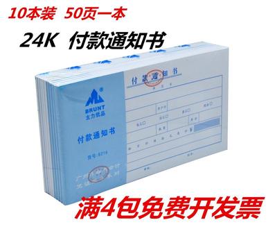 10本主力24开付款通知书8216还款通知单24K财务凭证单据50页