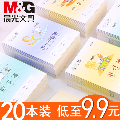 晨光田字格拼音汉语数学作业本