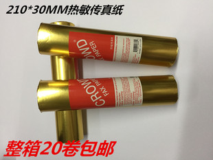 传真纸210 20卷热敏传真纸 传真纸热敏 30mm热敏纸 210mm 包邮