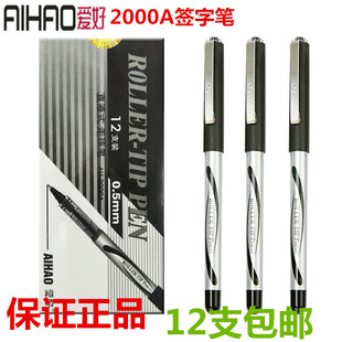 包邮爱好签字笔AH-2000A中性笔0.5 MM子弹头直液式走珠笔 学生