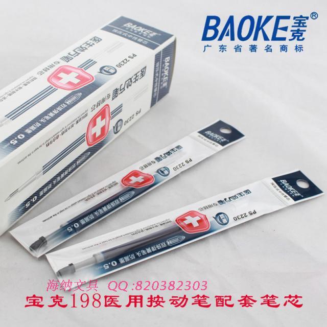 宝克医生处方pc198中性笔芯包邮
