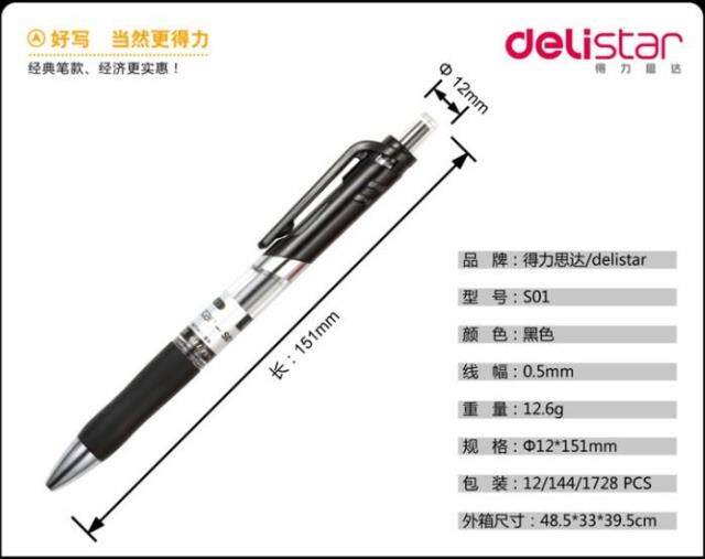包邮 得力12支水笔 得力S01中性笔 6906笔芯0.5mm水笔 按动水笔