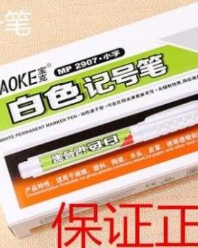 包邮正品白色记号笔 白色细油性大头笔 油性白色箱头笔 不褪色