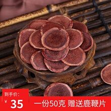 包邮 鹿茸片鹿场直供正宗血片泡酒非红粉片 50g 正品 吉林梅花鹿鹿茸