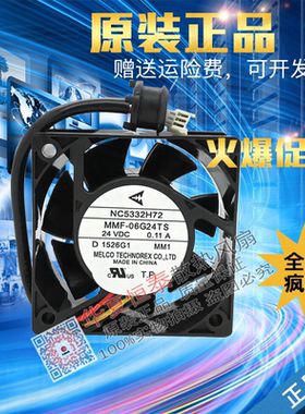 全新原装三菱伺服风扇NC5332H72 MMF-06G24TS-MM1 0.11A 质保1年