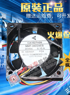三菱E500变频器风扇 CA1027H09 MMF-06D24ES-FC4 6025 24V 0.1A