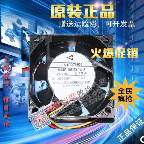 三菱E500变频器风扇 CA1027H09 MMF-06D24ES-FC4 6025 24V 0.1A