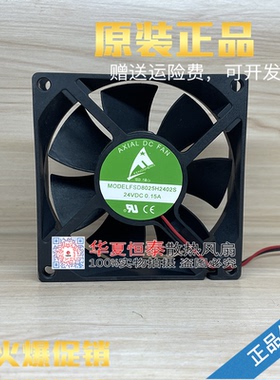 丰生 AXIAL DC FAN FSD8025H2402S 24V 0.15A 8cm变频器 散热风扇