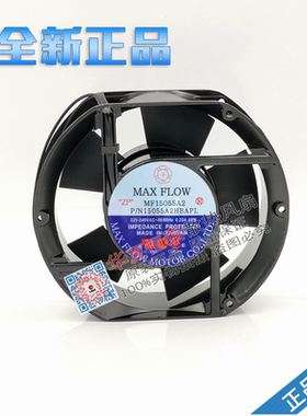MAXFLOW MF15055A2 15055A2HBAPL 220V 0.22A 48W 17251 轴流风。