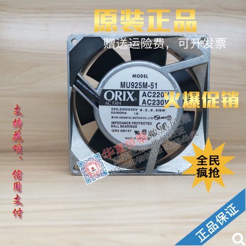 东方ORIX MU1225/925/825/1025M/S/L-51 41 21 11 12CM 220V 风扇 - 封面