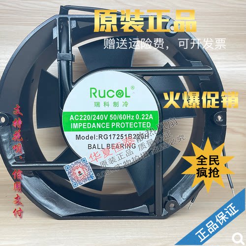 RG1751B220H瑞科制冷 220V 0.22A 17CM 17251变频器机柜散热风扇