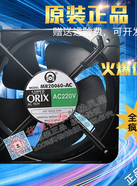 MR20060-AC MR22060-AC AC220V 原装正品日本ORIX 铝框交流风扇