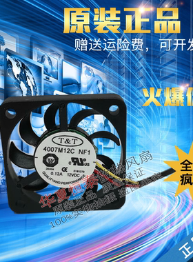 全新TT 4007M12S 4007 12V 0.12A 40*40*7MM 超薄 超静音散热风扇