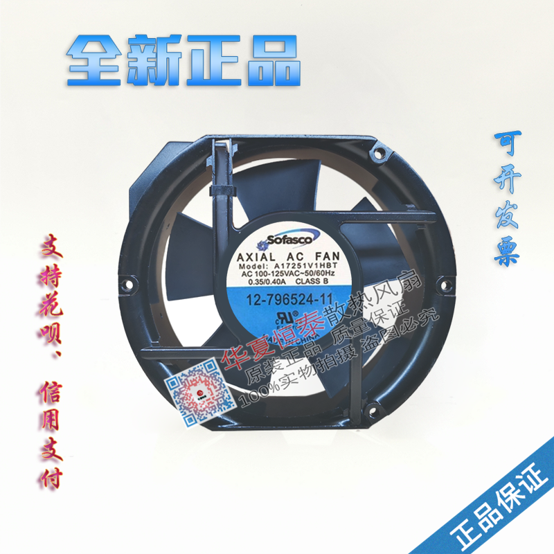 原装台湾Sofasco A17251V1HBT 100/125V  0.35/0.40A高端散热风机