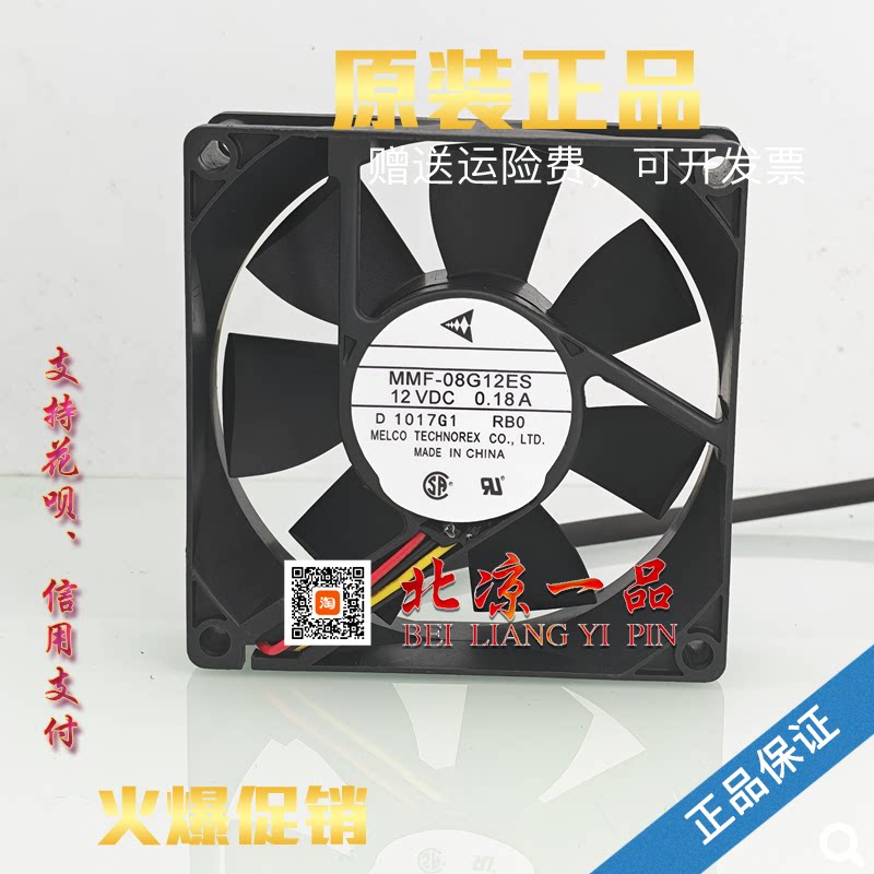 全新原装三菱12V8025散热风扇