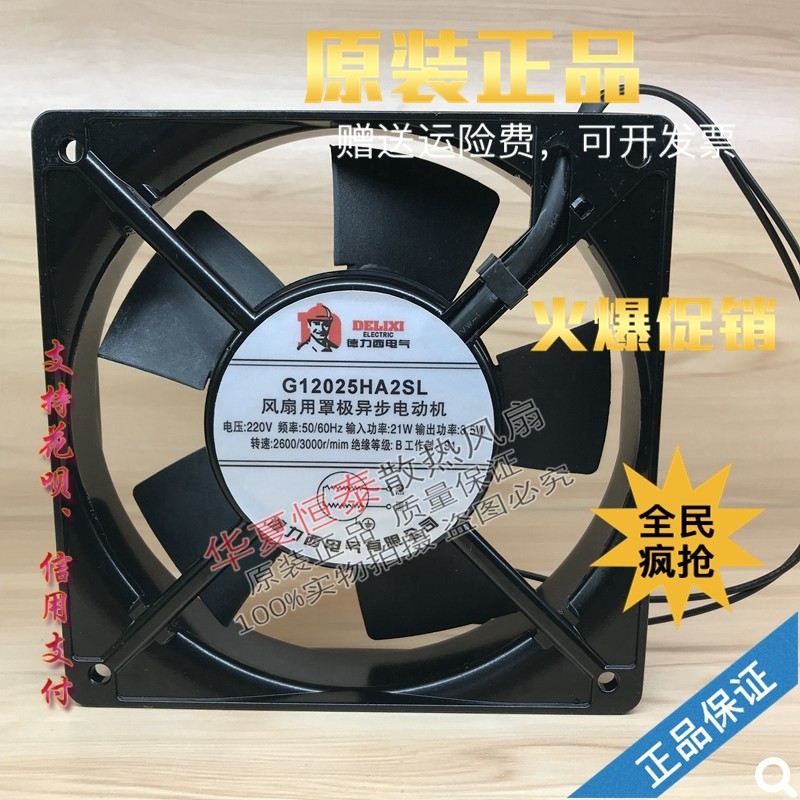 正品德力西220v机柜风扇 120*120*25 风扇 12cm 风机G12025HA2SL