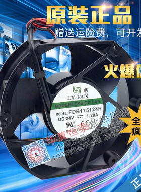 原装LX-FAN FDB175124H 17251 24V 1.20A 17CM 大风量变频器风扇