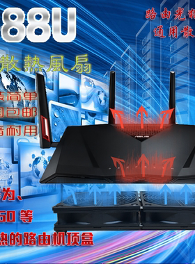 适用于华硕/华为AC66U/88U AX3Pro路由器散热12CM 5V USB静音风扇