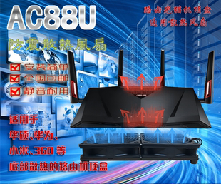 适用于华硕 AX3Pro路由器散热12CM 88U USB静音风扇 华为AC66U