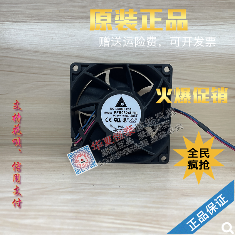 台达PFB0824UHE-9H688038