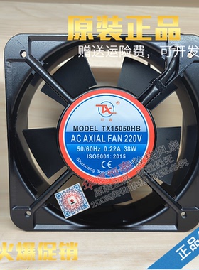 全新TX同鑫 TX17052HB TX15050HB 17251 220V 机柜 交流 散热风扇