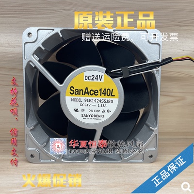 三洋9LB1424S5J80风扇