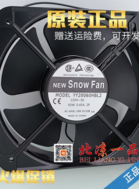 全新SNOWFAN YY20060HBL2 AC220V 20CM 轴流风扇 20060双滚珠风扇