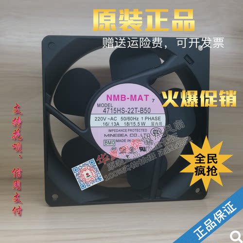正品NMB 4715HS-22T/22W-B50/20T-B5A/10T-B5A散热风扇12038 12CM - 封面