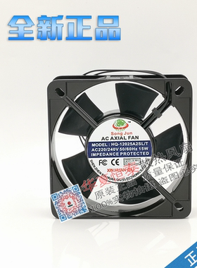 SONGJUN HQ-9225/12025/12038/17251/18060/20060A2BL/A2SL/T风扇