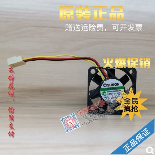 SUNON建准HA40101V4-C99风扇