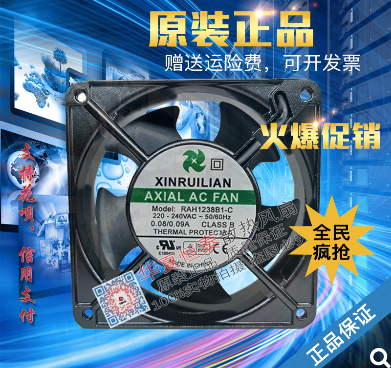 全新原装欣瑞联12CM散热风扇