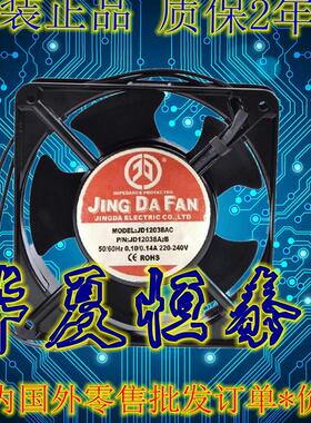 JD-A12038H2SL JD-A12038H2BL 220V 240V AC 0.14A 风机机柜风扇