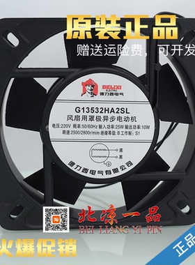 德力西轴流风机G13532HA2SL/BL 135*135*32机柜电柜散热风扇220V